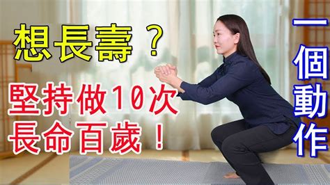 長壽方法合集|【長壽方法合集】不論男女，過了50歲，若能輕鬆完成1個動作，。